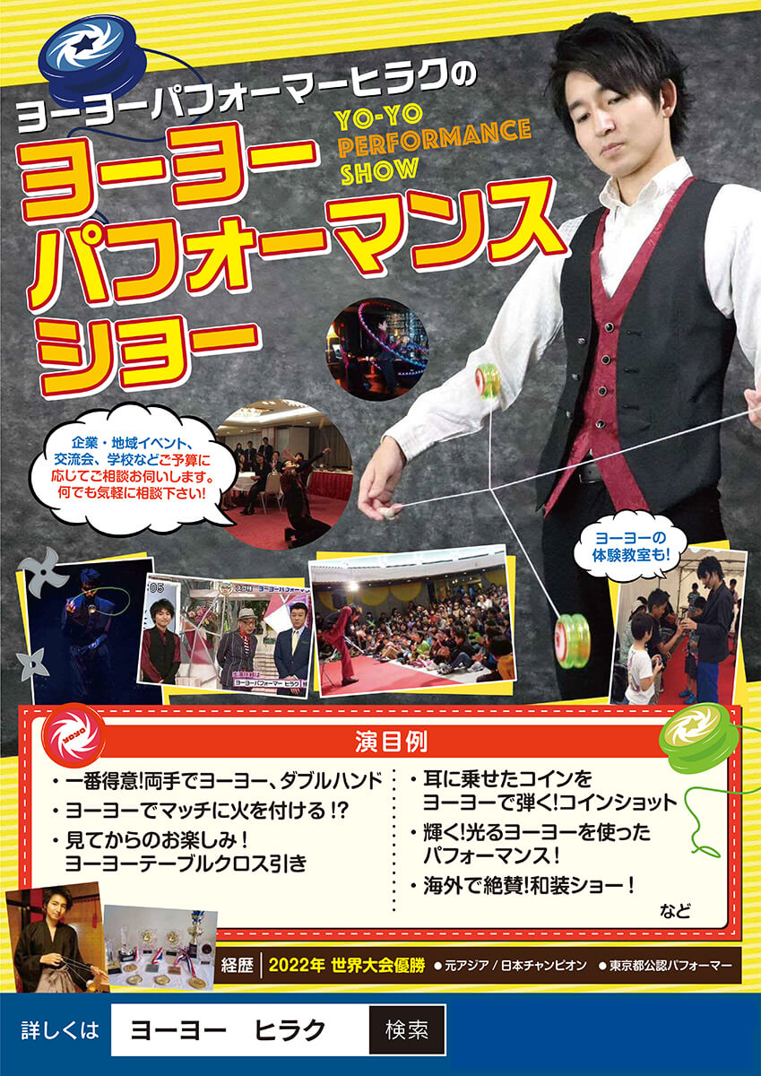 イベント出演のご依頼についてのまとめ